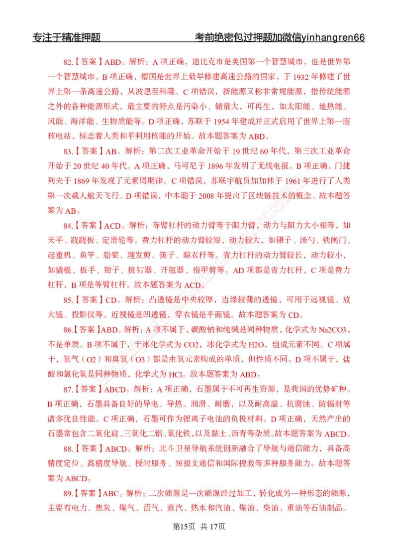 专题强化-题库讲练班-常识专项一-答案_2025春招题库汇总_银行题库-1_银行全套上岸资料_讲义+题库+冲刺_05、专项强化题库（解题技巧强化+必刷题库+详解）全