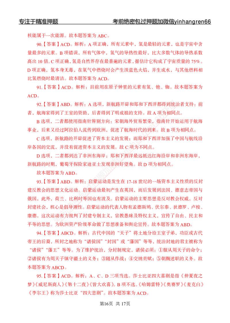 专题强化-题库讲练班-常识专项一-答案_2025春招题库汇总_银行题库-1_银行全套上岸资料_讲义+题库+冲刺_05、专项强化题库（解题技巧强化+必刷题库+详解）全