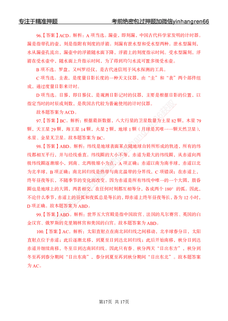 专题强化-题库讲练班-常识专项一-答案_2025春招题库汇总_银行题库-1_银行全套上岸资料_讲义+题库+冲刺_05、专项强化题库（解题技巧强化+必刷题库+详解）全