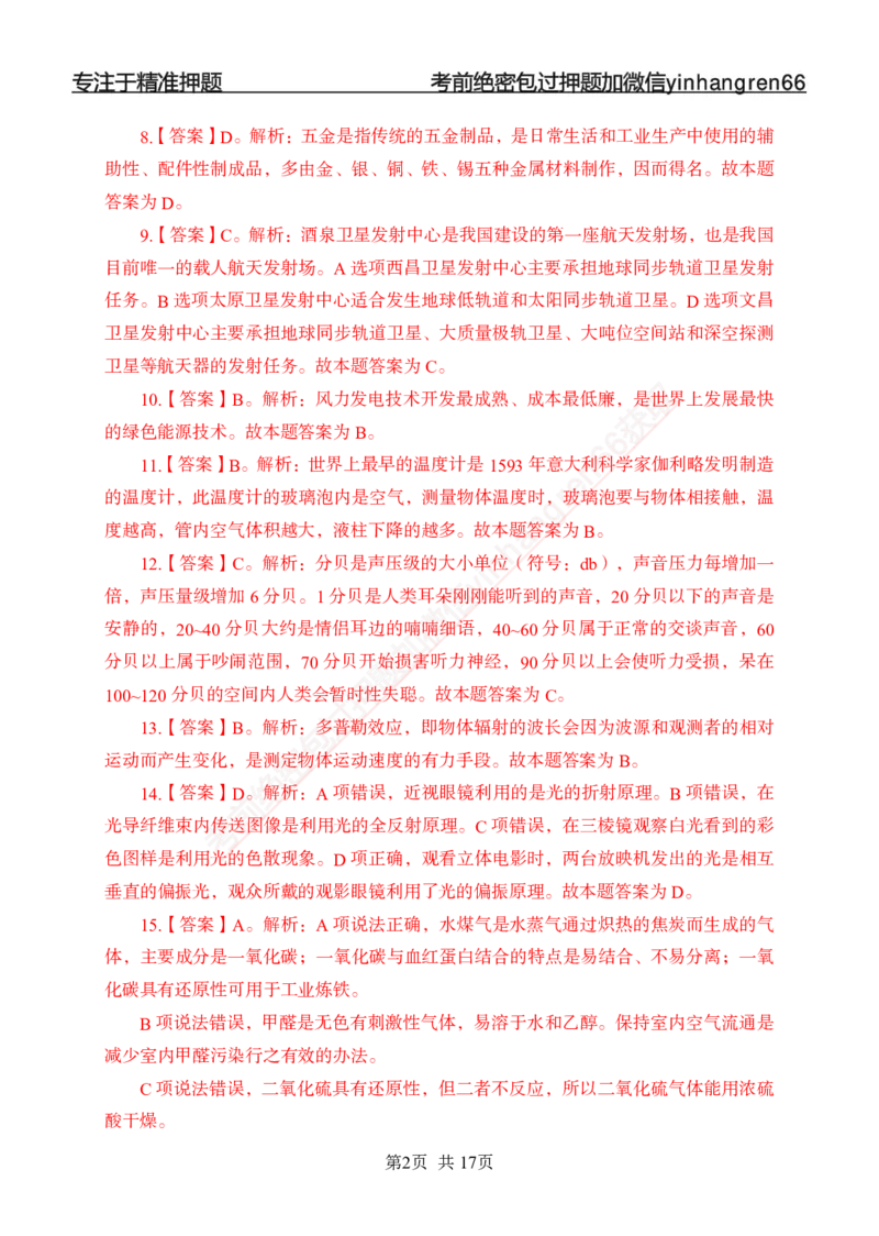 专题强化-题库讲练班-常识专项一-答案_2025春招题库汇总_银行题库-1_银行全套上岸资料_讲义+题库+冲刺_05、专项强化题库（解题技巧强化+必刷题库+详解）全