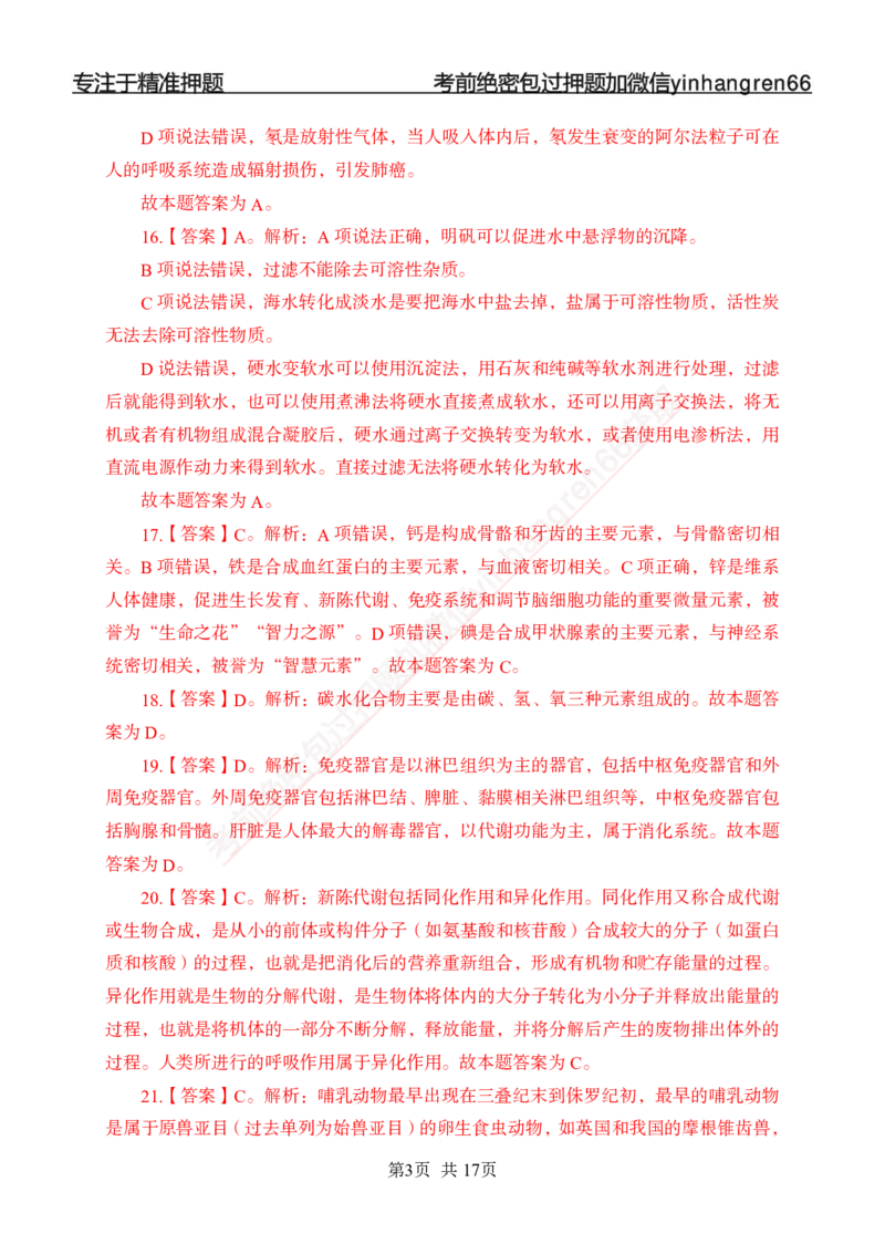 专题强化-题库讲练班-常识专项一-答案_2025春招题库汇总_银行题库-1_银行全套上岸资料_讲义+题库+冲刺_05、专项强化题库（解题技巧强化+必刷题库+详解）全