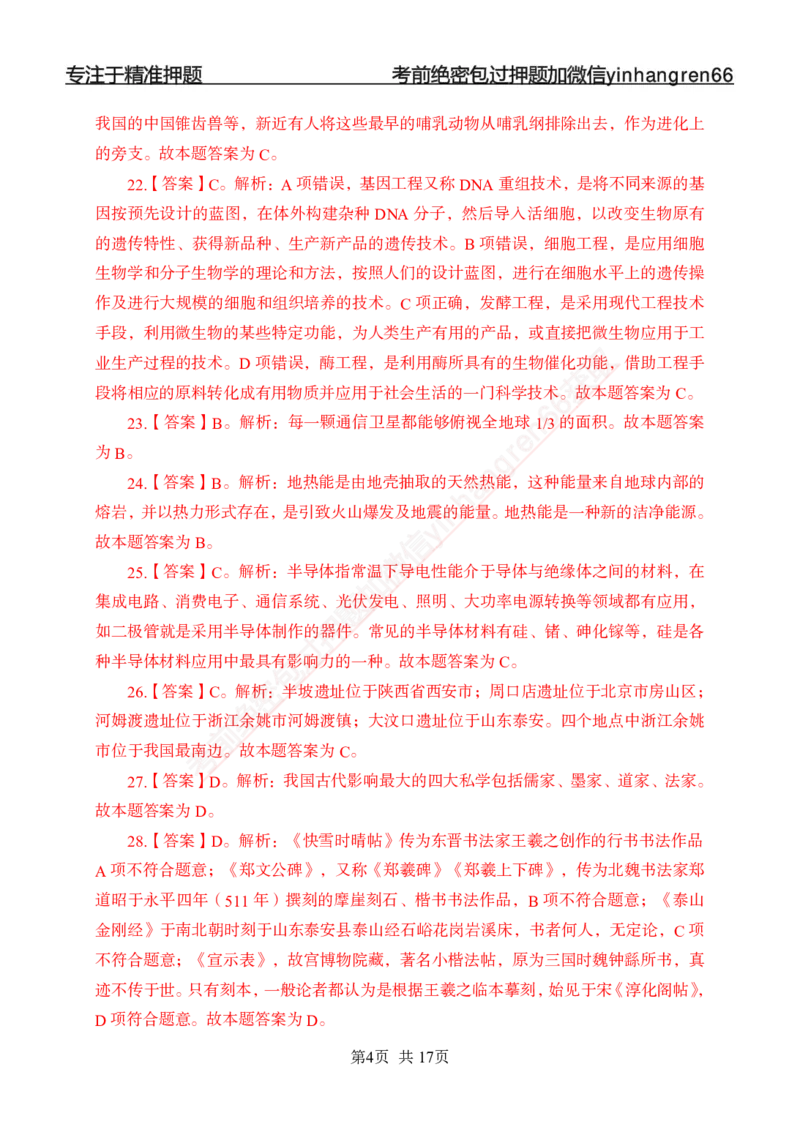 专题强化-题库讲练班-常识专项一-答案_2025春招题库汇总_银行题库-1_银行全套上岸资料_讲义+题库+冲刺_05、专项强化题库（解题技巧强化+必刷题库+详解）全