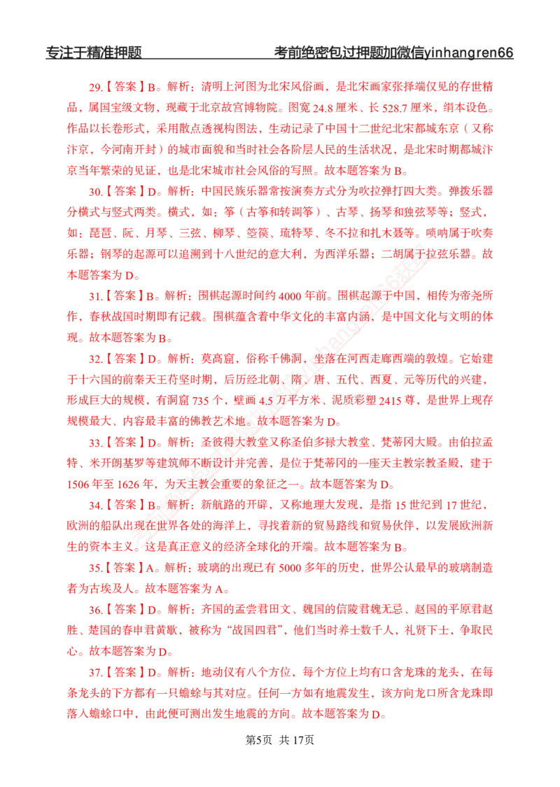 专题强化-题库讲练班-常识专项一-答案_2025春招题库汇总_银行题库-1_银行全套上岸资料_讲义+题库+冲刺_05、专项强化题库（解题技巧强化+必刷题库+详解）全