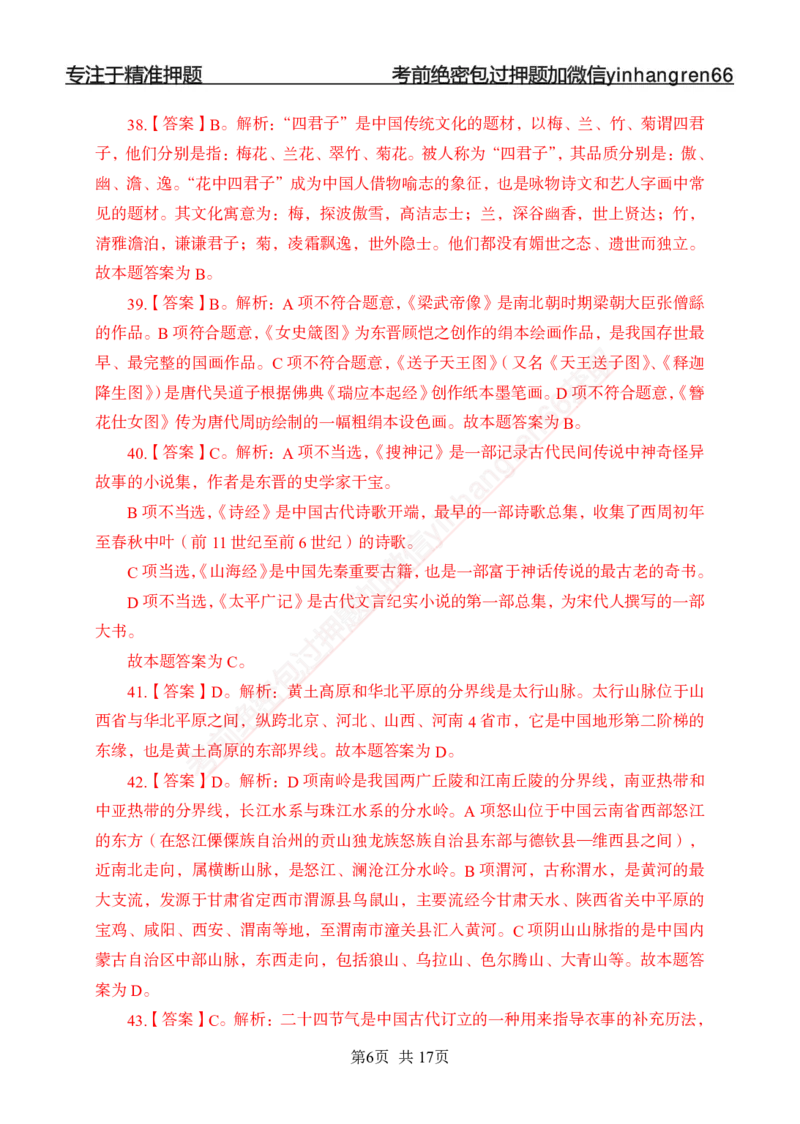 专题强化-题库讲练班-常识专项一-答案_2025春招题库汇总_银行题库-1_银行全套上岸资料_讲义+题库+冲刺_05、专项强化题库（解题技巧强化+必刷题库+详解）全