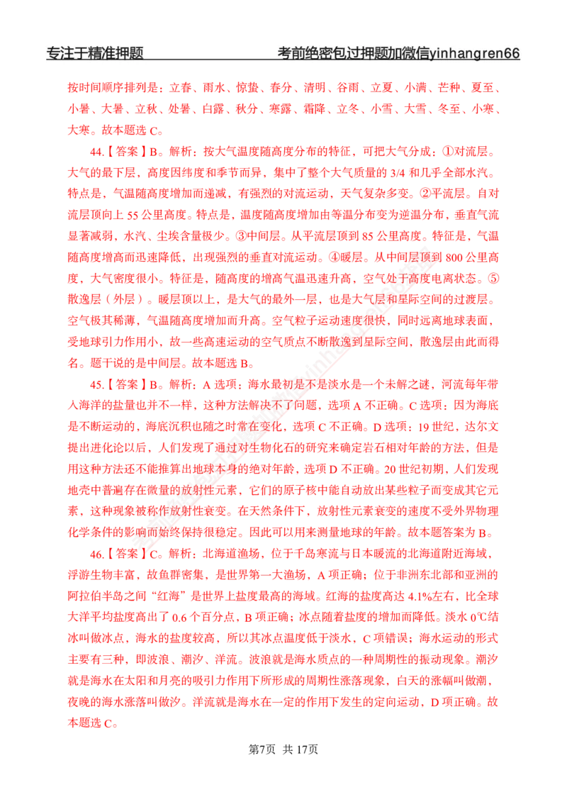 专题强化-题库讲练班-常识专项一-答案_2025春招题库汇总_银行题库-1_银行全套上岸资料_讲义+题库+冲刺_05、专项强化题库（解题技巧强化+必刷题库+详解）全