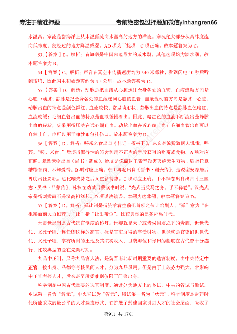 专题强化-题库讲练班-常识专项一-答案_2025春招题库汇总_银行题库-1_银行全套上岸资料_讲义+题库+冲刺_05、专项强化题库（解题技巧强化+必刷题库+详解）全