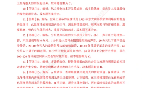 专题强化-题库讲练班-常识专项一-答案_2025春招题库汇总_银行题库-1_银行全套上岸资料_讲义+题库+冲刺_05、专项强化题库（解题技巧强化+必刷题库+详解）全