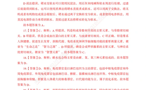 专题强化-题库讲练班-常识专项一-答案_2025春招题库汇总_银行题库-1_银行全套上岸资料_讲义+题库+冲刺_05、专项强化题库（解题技巧强化+必刷题库+详解）全