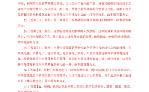 专题强化-题库讲练班-常识专项一-答案_2025春招题库汇总_银行题库-1_银行全套上岸资料_讲义+题库+冲刺_05、专项强化题库（解题技巧强化+必刷题库+详解）全