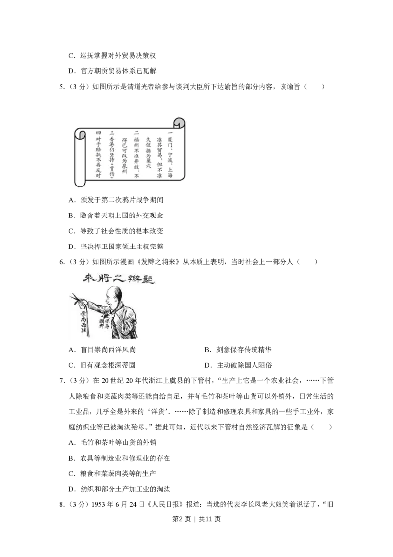 2014年高考历史试卷（江苏）（空白卷）_历史历年高考真题_新&middot;PDF版2008-2025&middot;高考历史真题_历史（按省份分类）2008-2025_2008-2025&middot;（江苏）历史高考真题