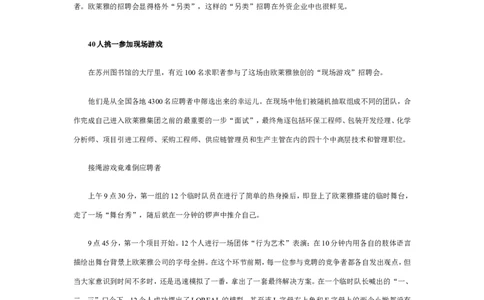 招聘方法和策略法欧莱雅：招聘高管的&ldquo;另类&rdquo;方法_2025春招题库汇总_银行题库-1_银行全套上岸资料_500套面试话术_05面试话术实例_03招聘方法和策略