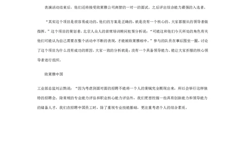 招聘方法和策略法欧莱雅：招聘高管的&ldquo;另类&rdquo;方法_2025春招题库汇总_银行题库-1_银行全套上岸资料_500套面试话术_05面试话术实例_03招聘方法和策略