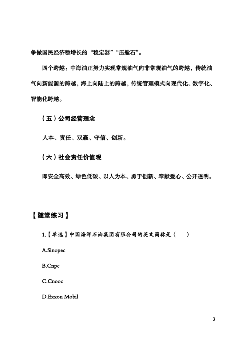 中国海油企业文化_三桶油_中海油_中海油_4-中国海油企业文化和石油常识