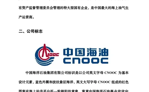 中国海油企业文化_三桶油_中海油_中海油_4-中国海油企业文化和石油常识