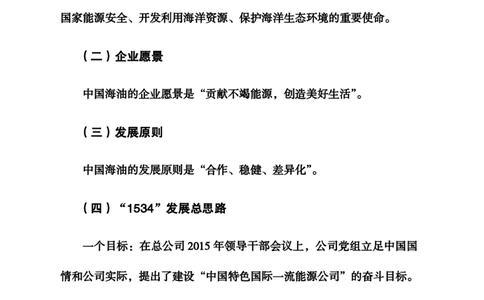 中国海油企业文化_三桶油_中海油_中海油_4-中国海油企业文化和石油常识