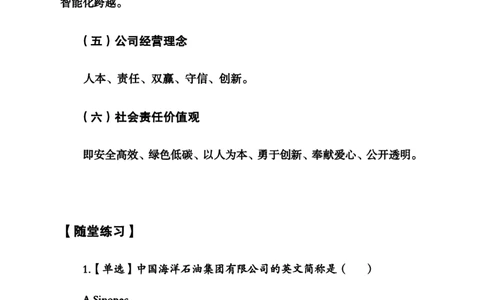 中国海油企业文化_三桶油_中海油_中海油_4-中国海油企业文化和石油常识