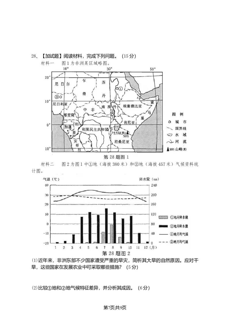 2015年高考地理试卷（浙江）（10月）（空白卷）_地理历年高考真题_新&middot;Word版2008-2025&middot;高考地理真题_地理（按年份分类）2008-2025_2015&middot;地理高考真题