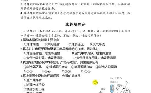 2015年高考地理试卷（浙江）（10月）（空白卷）_地理历年高考真题_新&middot;Word版2008-2025&middot;高考地理真题_地理（按年份分类）2008-2025_2015&middot;地理高考真题
