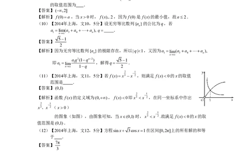 2014年高考数学试卷（文）（上海）（解析卷）_历年高考真题合集_数学历年高考真题_新&middot;PDF版2008-2025&middot;高考数学真题_数学（按省份分类）2008-2025_2008-2025&middot;（上海）数学高考真题