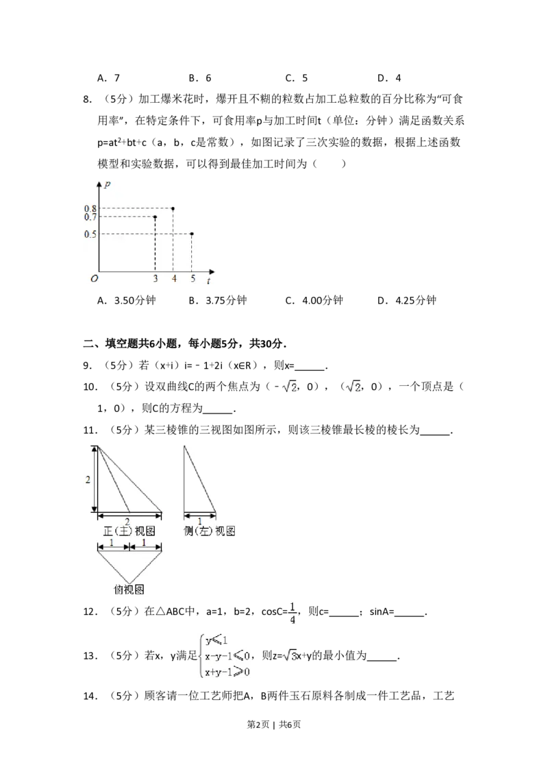 2014年高考数学试卷（文）（北京）（空白卷）_历年高考真题合集_数学历年高考真题_新&middot;PDF版2008-2025&middot;高考数学真题_数学（按省份分类）2008-2025_2008-2025&middot;（北京）数学高考真题