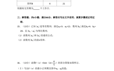 2014年高考数学试卷（文）（北京）（空白卷）_历年高考真题合集_数学历年高考真题_新&middot;PDF版2008-2025&middot;高考数学真题_数学（按省份分类）2008-2025_2008-2025&middot;（北京）数学高考真题