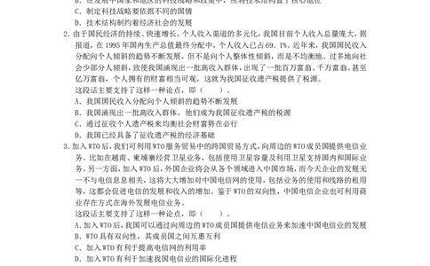 新版中国海油招聘考试名师押题模拟卷(14)_三桶油_中海油_2-中海油招聘考试-通用能力_中国海油2021年招聘笔试最新讲义+题库+押题+预测_全真中国海油通用能力试题&mdash;&mdash;名师密题押题卷30套