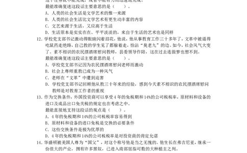 新版中国海油招聘考试名师押题模拟卷(14)_三桶油_中海油_2-中海油招聘考试-通用能力_中国海油2021年招聘笔试最新讲义+题库+押题+预测_全真中国海油通用能力试题&mdash;&mdash;名师密题押题卷30套