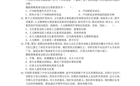 新版中国海油招聘考试名师押题模拟卷(14)_三桶油_中海油_2-中海油招聘考试-通用能力_中国海油2021年招聘笔试最新讲义+题库+押题+预测_全真中国海油通用能力试题&mdash;&mdash;名师密题押题卷30套
