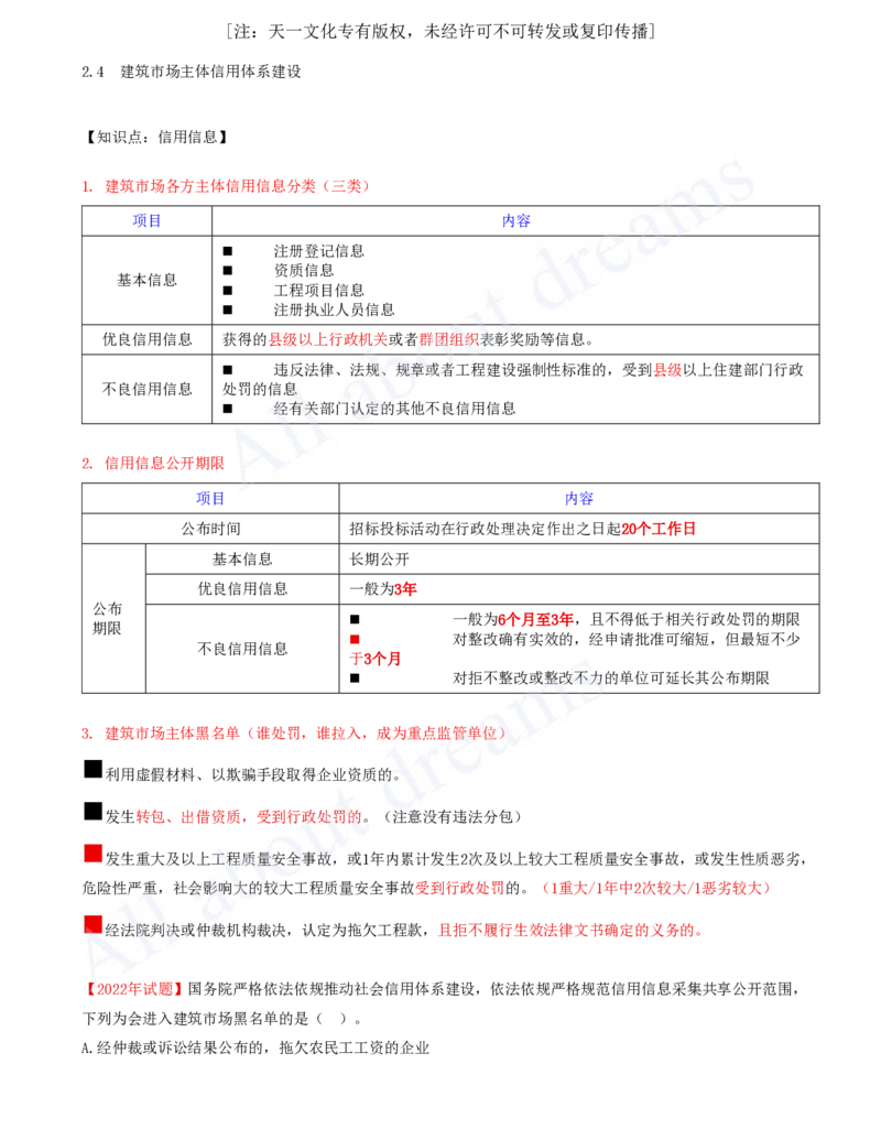 2025-14-第2章-2.4、2.5-建筑市场主体信用体系建设、营商环境制度_2026年一建法规_2025年一建法规SVIP_02-基础精讲✿高端面授✿深度强化_10-法规《天一精讲班》王欣、王竹梅KL_讲义