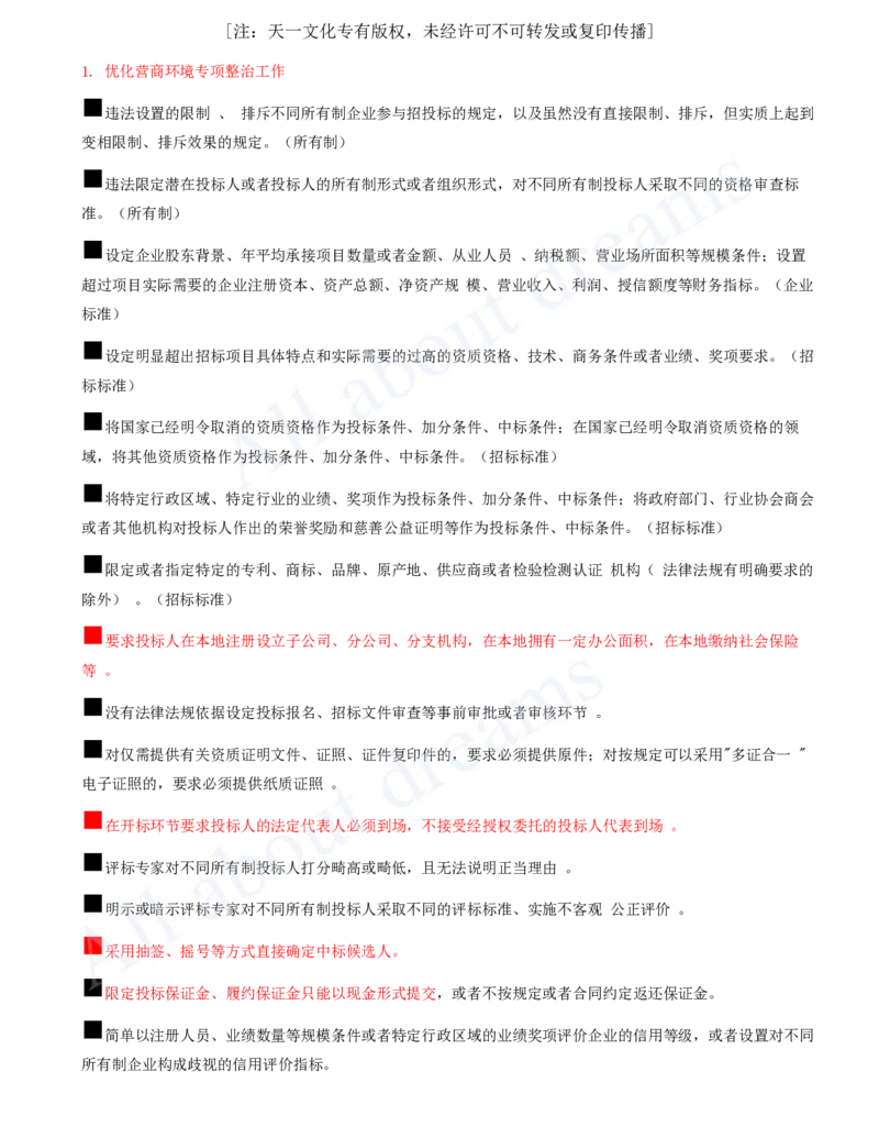 2025-14-第2章-2.4、2.5-建筑市场主体信用体系建设、营商环境制度_2026年一建法规_2025年一建法规SVIP_02-基础精讲✿高端面授✿深度强化_10-法规《天一精讲班》王欣、王竹梅KL_讲义