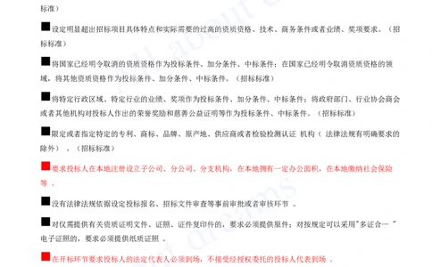 2025-14-第2章-2.4、2.5-建筑市场主体信用体系建设、营商环境制度_2026年一建法规_2025年一建法规SVIP_02-基础精讲✿高端面授✿深度强化_10-法规《天一精讲班》王欣、王竹梅KL_讲义