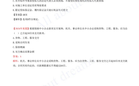 2025-14-第2章-2.4、2.5-建筑市场主体信用体系建设、营商环境制度_2026年一建法规_2025年一建法规SVIP_02-基础精讲✿高端面授✿深度强化_10-法规《天一精讲班》王欣、王竹梅KL_讲义