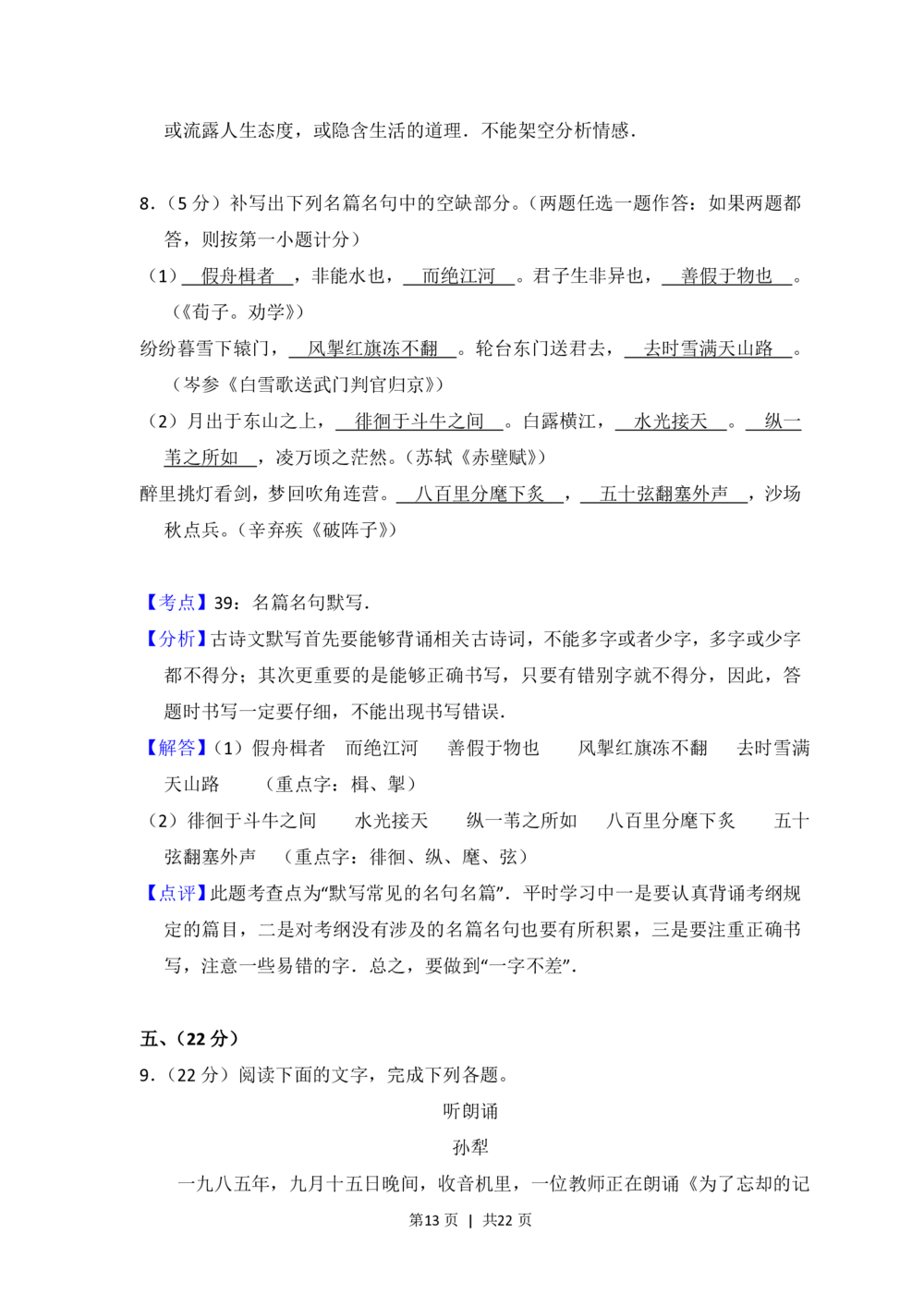 2012年高考语文试卷（大纲版）（解析卷）_语文历年高考真题_新&middot;PDF版2008-2025&middot;高考语文真题_语文（按省份分类）2008-2025_2008-2025&middot;（西藏）语文高考真题