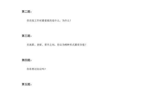 意愿性问题题本(1)_2025春招题库汇总_十大行测题库_2023年十大热门题库更新中_09、易考汇总_银行面试_01kg银行帮面试课程（先看这个）_kg面试讲义(带答案)_银行面试题