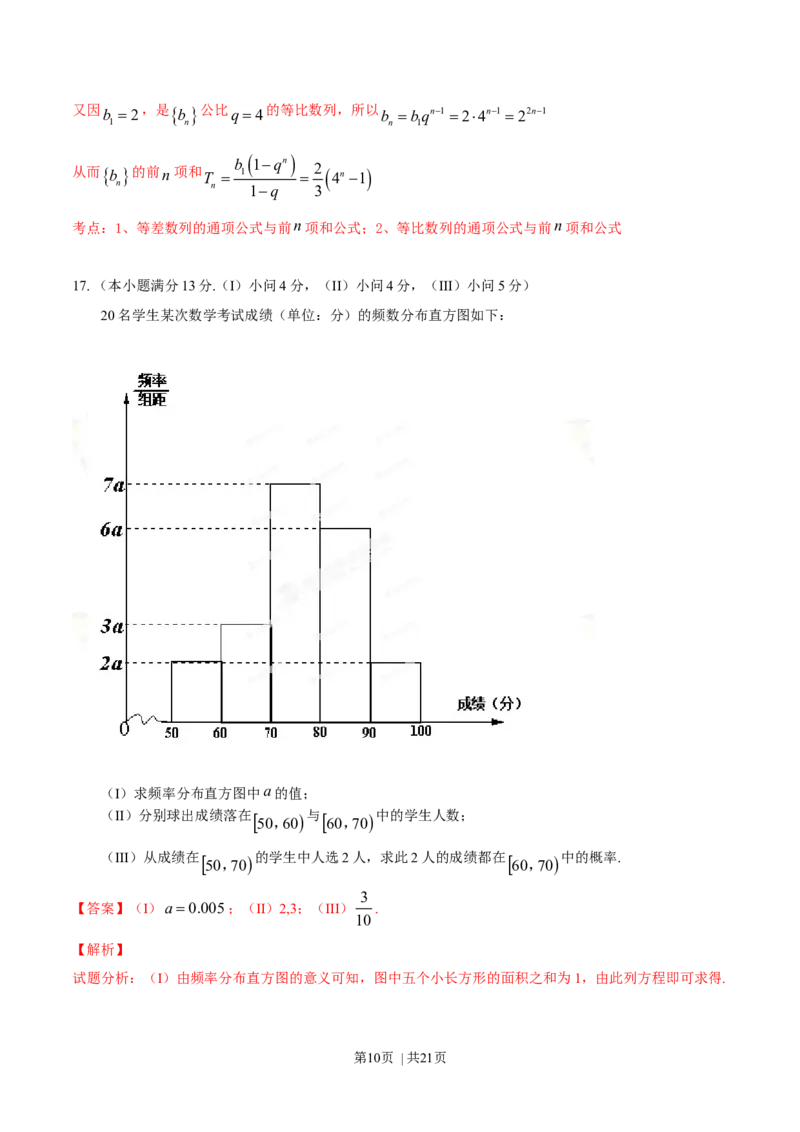 2014年高考数学试卷（文）（重庆自主命题）（解析卷）_历年高考真题合集_数学历年高考真题_新&middot;Word版2008-2025&middot;高考数学真题_数学（按省份分类）2008-2025_2012-2025&middot;（重庆）数学高考真题
