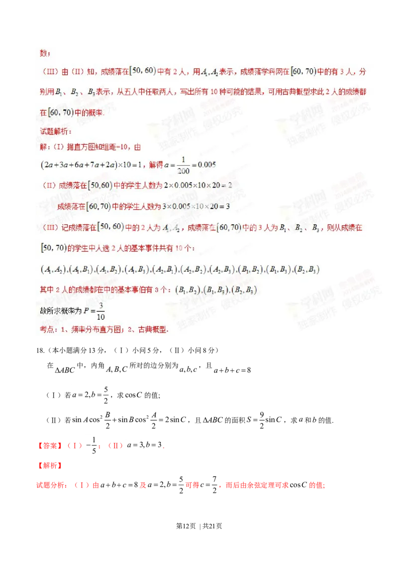 2014年高考数学试卷（文）（重庆自主命题）（解析卷）_历年高考真题合集_数学历年高考真题_新&middot;Word版2008-2025&middot;高考数学真题_数学（按省份分类）2008-2025_2012-2025&middot;（重庆）数学高考真题