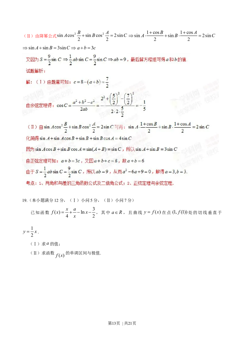 2014年高考数学试卷（文）（重庆自主命题）（解析卷）_历年高考真题合集_数学历年高考真题_新&middot;Word版2008-2025&middot;高考数学真题_数学（按省份分类）2008-2025_2012-2025&middot;（重庆）数学高考真题