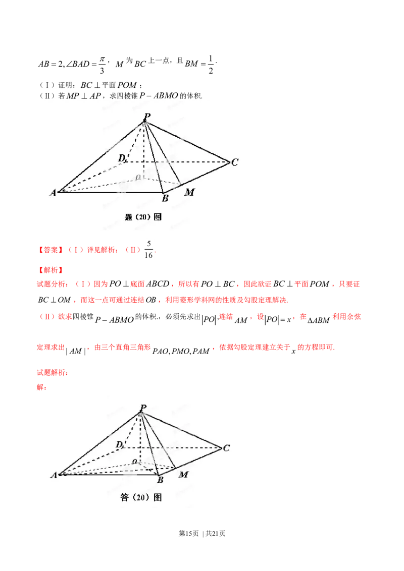 2014年高考数学试卷（文）（重庆自主命题）（解析卷）_历年高考真题合集_数学历年高考真题_新&middot;Word版2008-2025&middot;高考数学真题_数学（按省份分类）2008-2025_2012-2025&middot;（重庆）数学高考真题