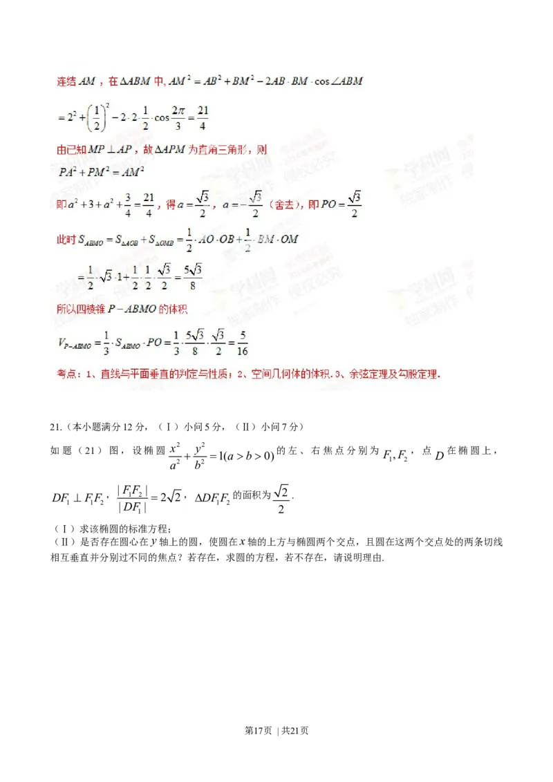 2014年高考数学试卷（文）（重庆自主命题）（解析卷）_历年高考真题合集_数学历年高考真题_新&middot;Word版2008-2025&middot;高考数学真题_数学（按省份分类）2008-2025_2012-2025&middot;（重庆）数学高考真题