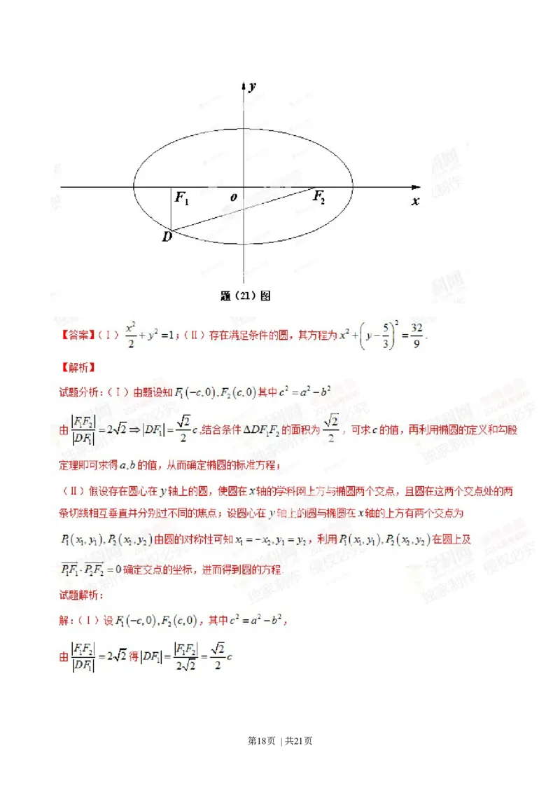 2014年高考数学试卷（文）（重庆自主命题）（解析卷）_历年高考真题合集_数学历年高考真题_新&middot;Word版2008-2025&middot;高考数学真题_数学（按省份分类）2008-2025_2012-2025&middot;（重庆）数学高考真题