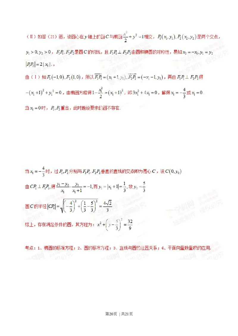 2014年高考数学试卷（文）（重庆自主命题）（解析卷）_历年高考真题合集_数学历年高考真题_新&middot;Word版2008-2025&middot;高考数学真题_数学（按省份分类）2008-2025_2012-2025&middot;（重庆）数学高考真题
