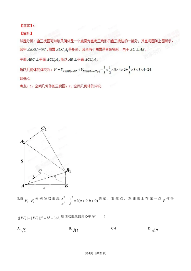 2014年高考数学试卷（文）（重庆自主命题）（解析卷）_历年高考真题合集_数学历年高考真题_新&middot;Word版2008-2025&middot;高考数学真题_数学（按省份分类）2008-2025_2012-2025&middot;（重庆）数学高考真题