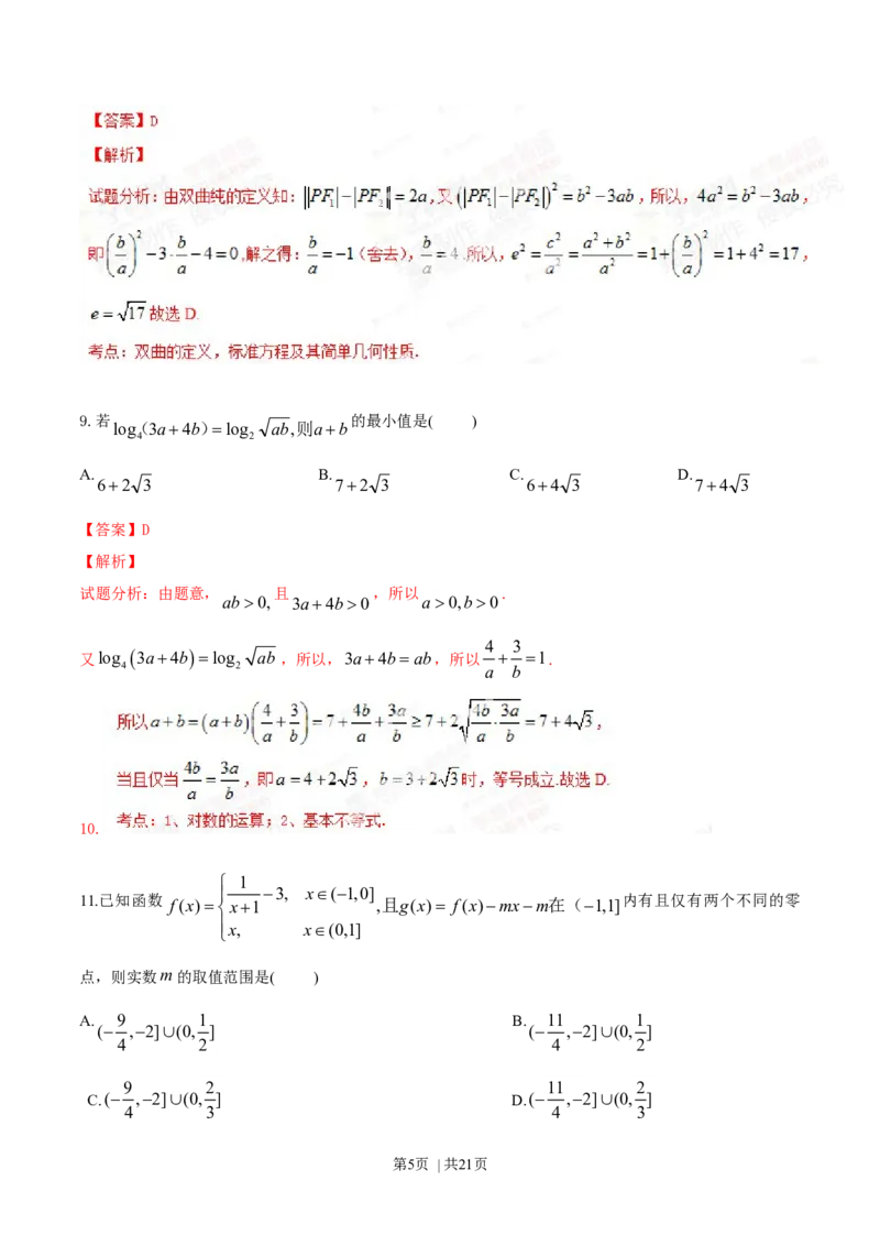 2014年高考数学试卷（文）（重庆自主命题）（解析卷）_历年高考真题合集_数学历年高考真题_新&middot;Word版2008-2025&middot;高考数学真题_数学（按省份分类）2008-2025_2012-2025&middot;（重庆）数学高考真题