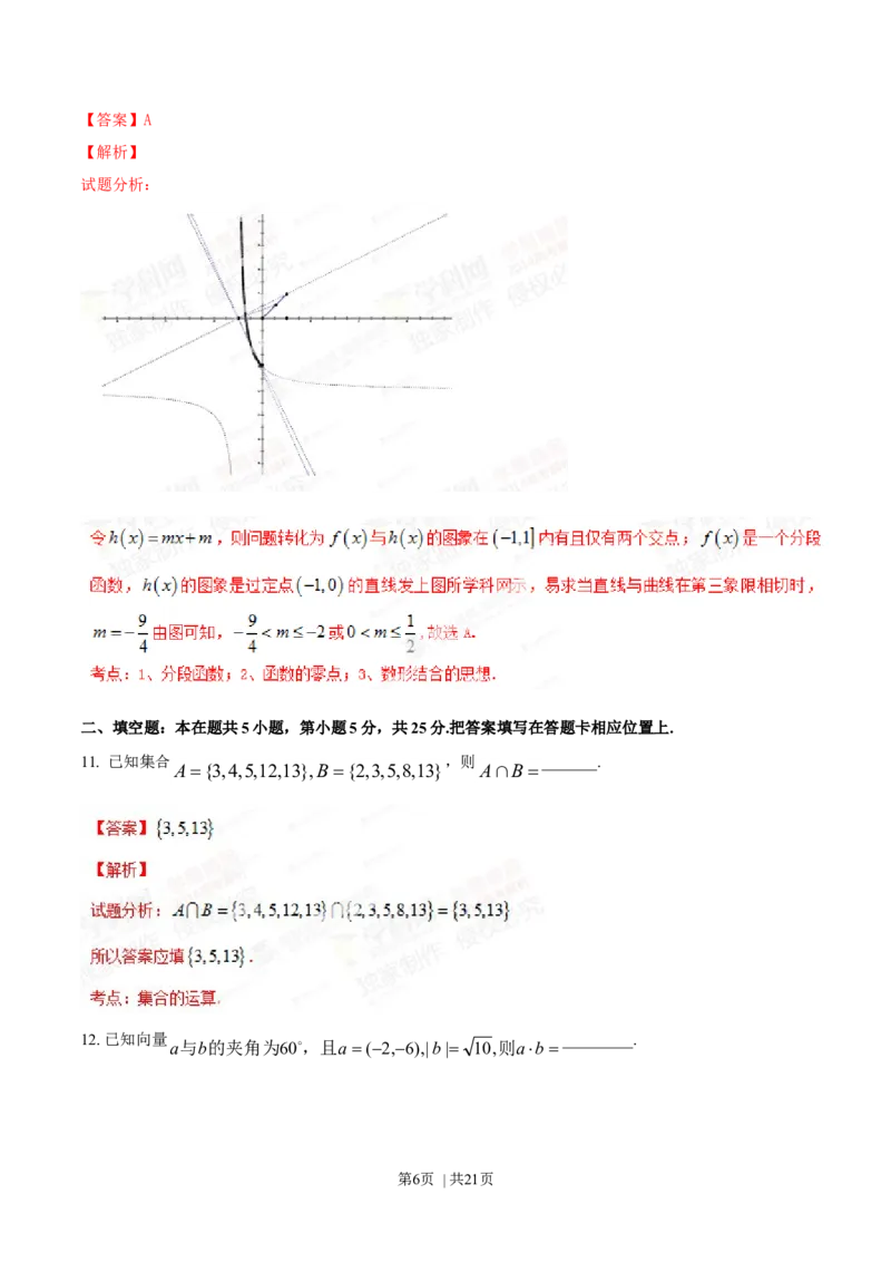 2014年高考数学试卷（文）（重庆自主命题）（解析卷）_历年高考真题合集_数学历年高考真题_新&middot;Word版2008-2025&middot;高考数学真题_数学（按省份分类）2008-2025_2012-2025&middot;（重庆）数学高考真题