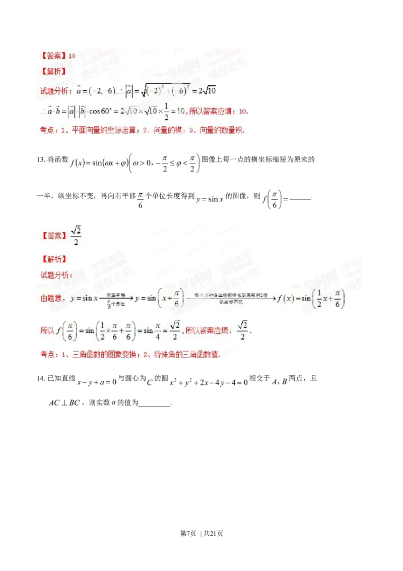 2014年高考数学试卷（文）（重庆自主命题）（解析卷）_历年高考真题合集_数学历年高考真题_新&middot;Word版2008-2025&middot;高考数学真题_数学（按省份分类）2008-2025_2012-2025&middot;（重庆）数学高考真题