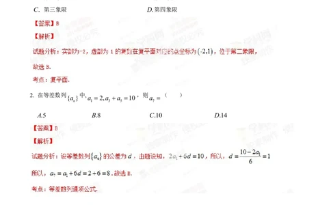 2014年高考数学试卷（文）（重庆自主命题）（解析卷）_历年高考真题合集_数学历年高考真题_新&middot;Word版2008-2025&middot;高考数学真题_数学（按省份分类）2008-2025_2012-2025&middot;（重庆）数学高考真题