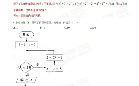 2014年高考数学试卷（文）（重庆自主命题）（解析卷）_历年高考真题合集_数学历年高考真题_新&middot;Word版2008-2025&middot;高考数学真题_数学（按省份分类）2008-2025_2012-2025&middot;（重庆）数学高考真题
