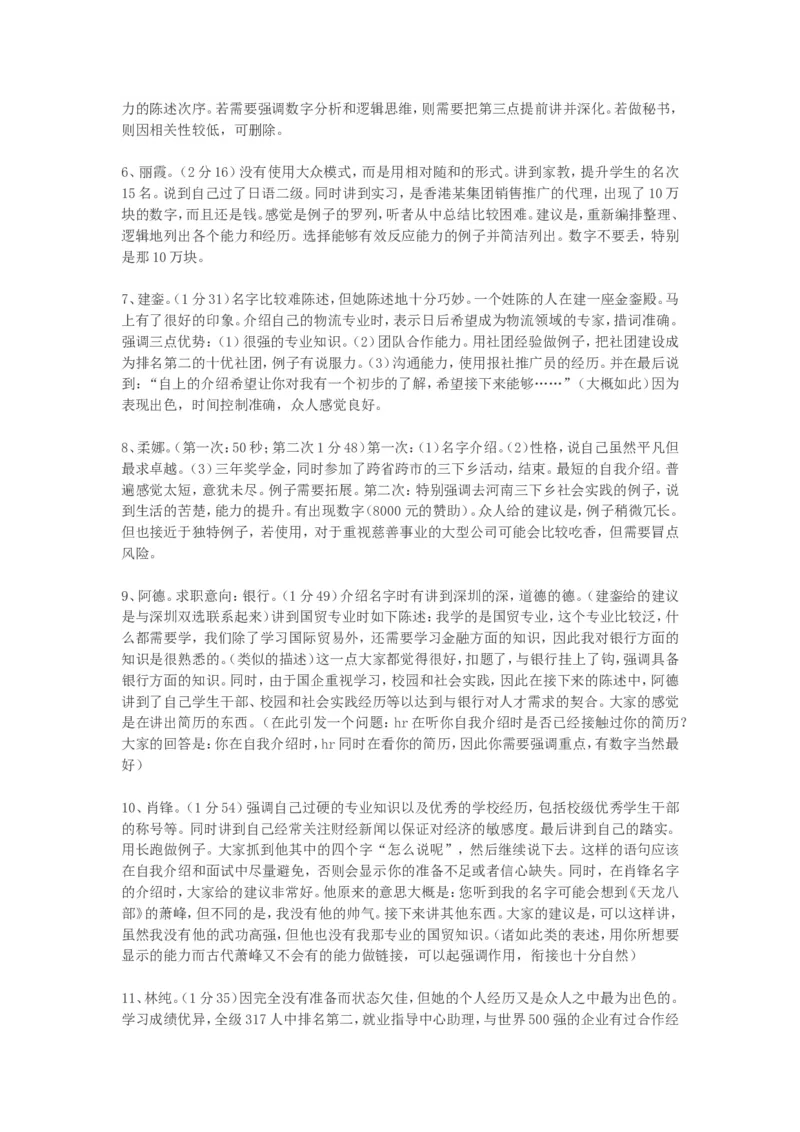 大学生求职面试入门篇：面试准备及最常见提问解答点评_2025春招题库汇总_十大行测题库_2023年十大热门题库更新中_09、易考汇总_银行面试_03银行面试资料_银行面试相关资料