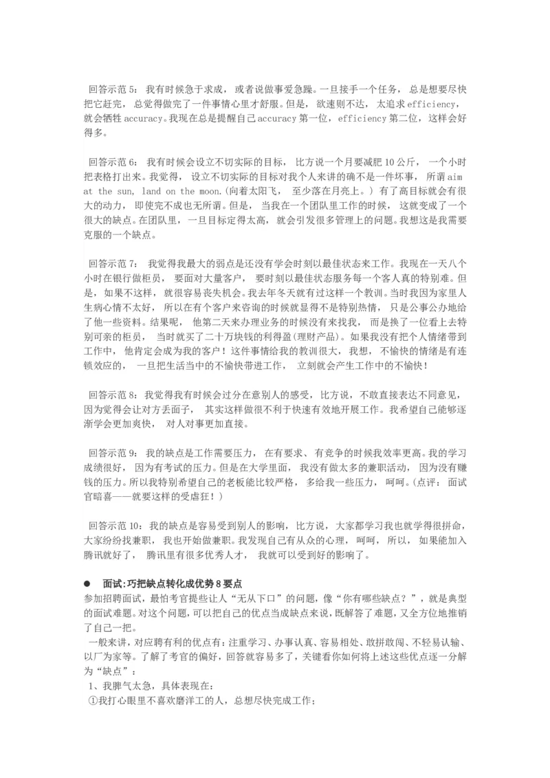 大学生求职面试入门篇：面试准备及最常见提问解答点评_2025春招题库汇总_十大行测题库_2023年十大热门题库更新中_09、易考汇总_银行面试_03银行面试资料_银行面试相关资料