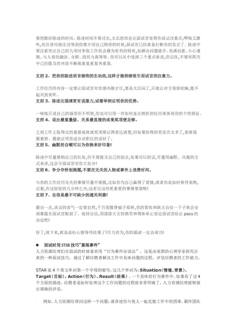 大学生求职面试入门篇：面试准备及最常见提问解答点评_2025春招题库汇总_十大行测题库_2023年十大热门题库更新中_09、易考汇总_银行面试_03银行面试资料_银行面试相关资料